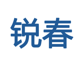 锐春 商标图样