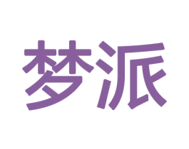 梦派 商标图样