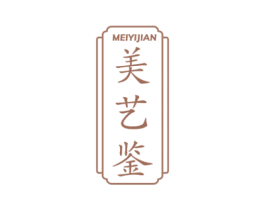 美艺鉴 商标图样
