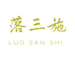 落三施 商标图样