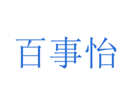 百事怡 商标图样