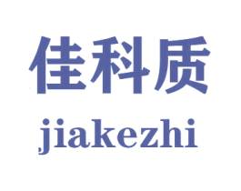 佳科质 商标图样