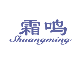 霜鸣 商标图样