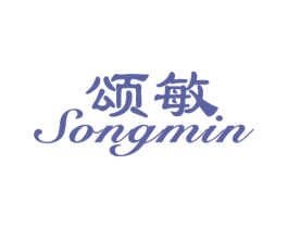 颂敏 商标图样