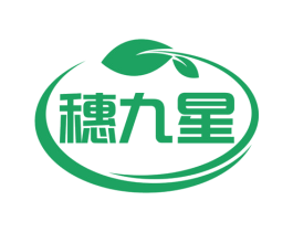 穗九星 商标图样