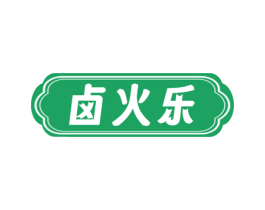 卤火乐 商标图样