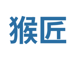 猴匠 商标图样