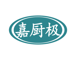嘉厨极 商标图样