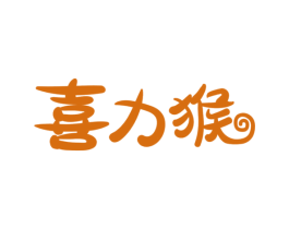 喜力猴 商标图样