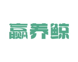 赢养鲸 商标图样