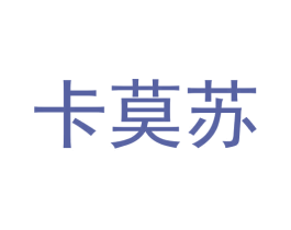 卡莫苏 商标图样