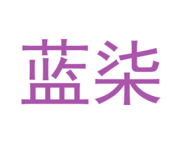 蓝柒 商标图样