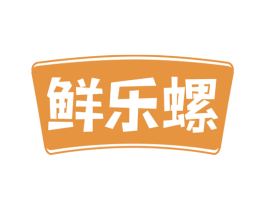 鲜乐螺 商标图样