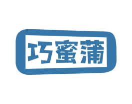 巧蜜蒲 商标图样