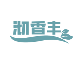 沏香丰 商标图样