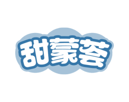 甜蒙荟 商标图样