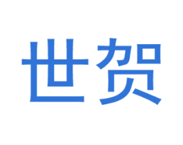 世贺 商标图样