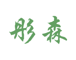 彤森 商标图样