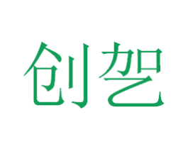 创 商标图样