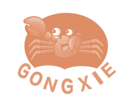 GONGXIE 商标图样