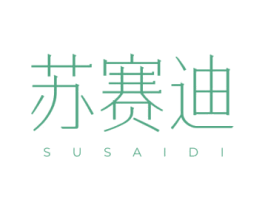 苏赛迪 商标图样