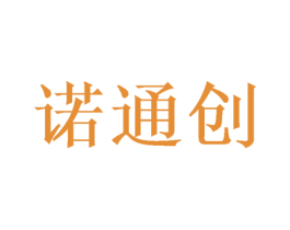 诺通创 商标图样