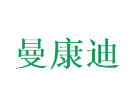 曼康迪 商标图样
