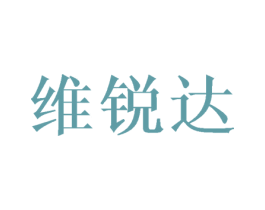 维锐达 商标图样
