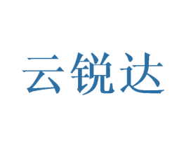 云锐达 商标图样