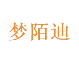 梦陌迪 商标图样