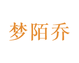 梦陌乔 商标图样