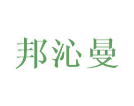 邦沁曼 商标图样
