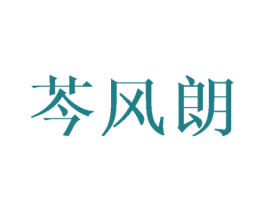 芩风朗 商标图样