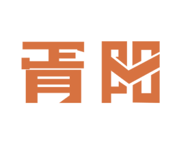 胥阳 商标图样