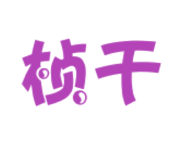 桢干 商标图样