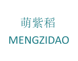 萌紫稻 商标图样