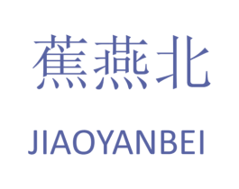 蕉燕北 商标图样