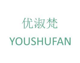 优淑梵 商标图样