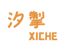 汐掣 商标图样