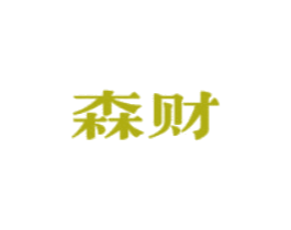 森财 商标图样