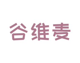 谷维麦 商标图样