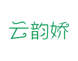 云韵娇 商标图样