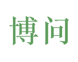 博问 商标图样