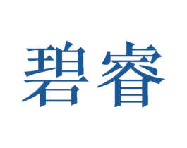 碧睿 商标图样