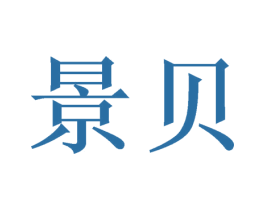 景贝 商标图样