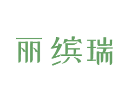 丽缤瑞 商标图样