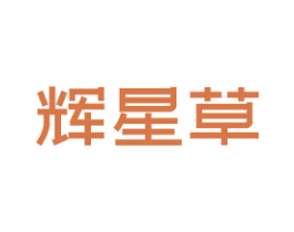 辉星草 商标图样