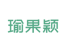 瑜果颖 商标图样