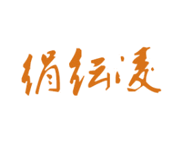绢纭凌 商标图样