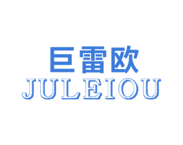 巨雷欧 商标图样